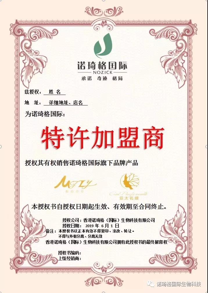 诺琦格【亚太名媛​】【魅姬丽颜】温馨提示