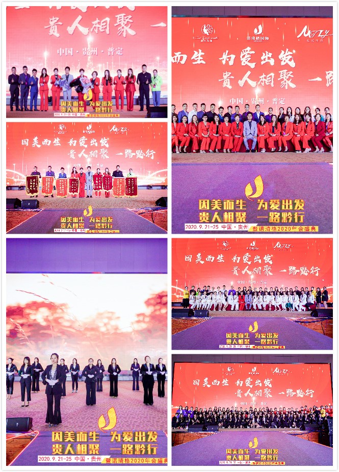 因美而生、为爱出发丨诺琦格国际2020年终答谢会圆满举行
