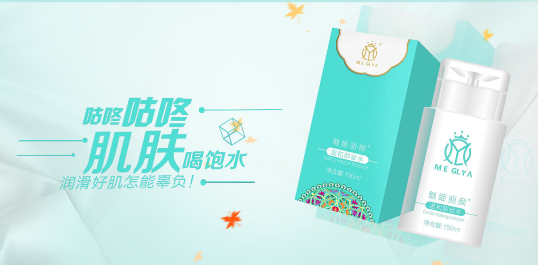 诺琦格——「养肤级」卸妆水，你GET了么？
