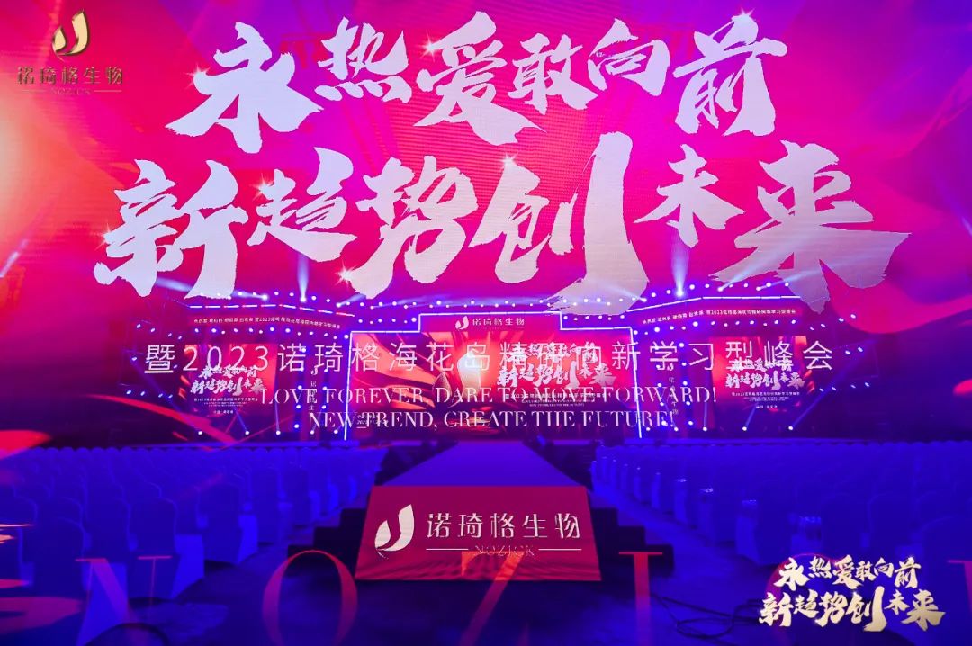 回顾2023 展望2024 全新出发