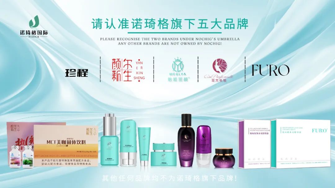 请认准！诺琦格官方旗下品牌