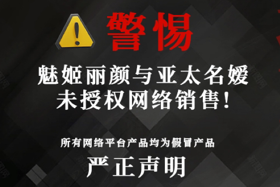 警惕！诺琦格旗下产品未授权网络销售！